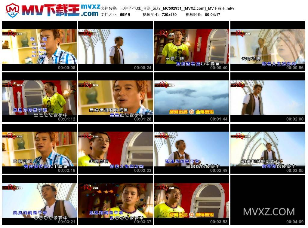 王中平-气魄_台语_流行_MC502931